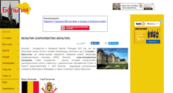 Desktop Screenshot of belgium.ru