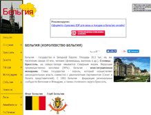 Tablet Screenshot of belgium.ru